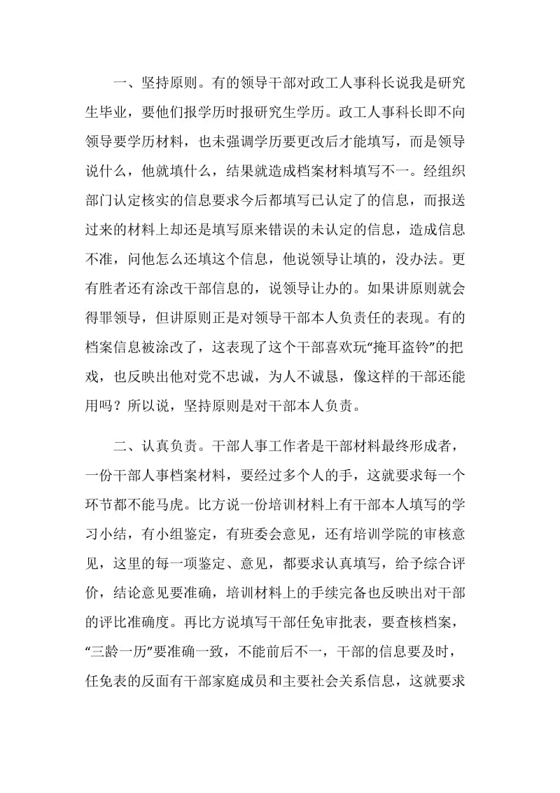 全省干部人事档案工作培训班心得体会.doc_第2页