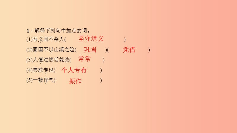 九年级语文下册 期末专题复习六 文言文基础训练习题课件 新人教版.ppt_第2页