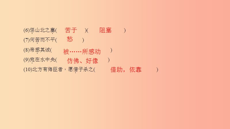 九年级语文下册 期末专题复习六 文言文基础训练习题课件 新人教版.ppt_第3页