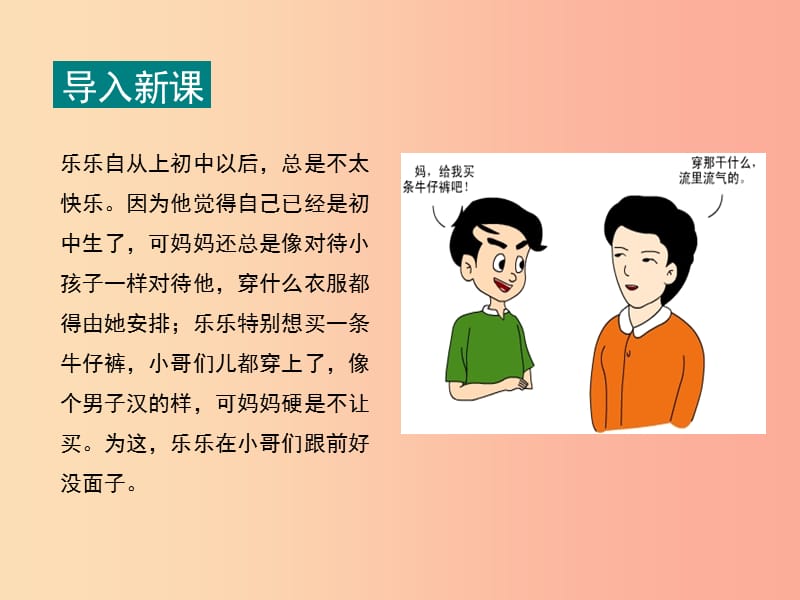 七年级道德与法治上册 第三单元 勇敢做自己 第八课 别把尊严丢了 第1框 尊严不可失课件 人民版.ppt_第2页