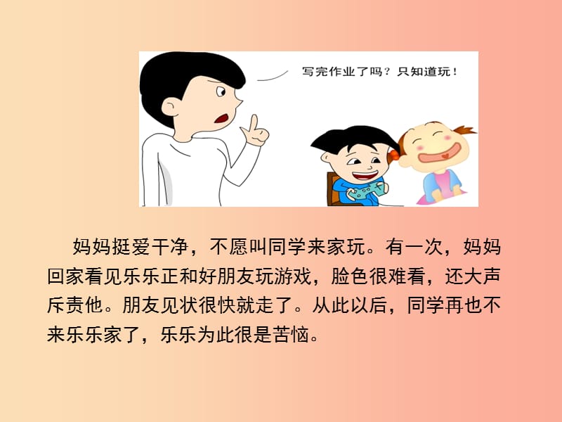 七年级道德与法治上册 第三单元 勇敢做自己 第八课 别把尊严丢了 第1框 尊严不可失课件 人民版.ppt_第3页