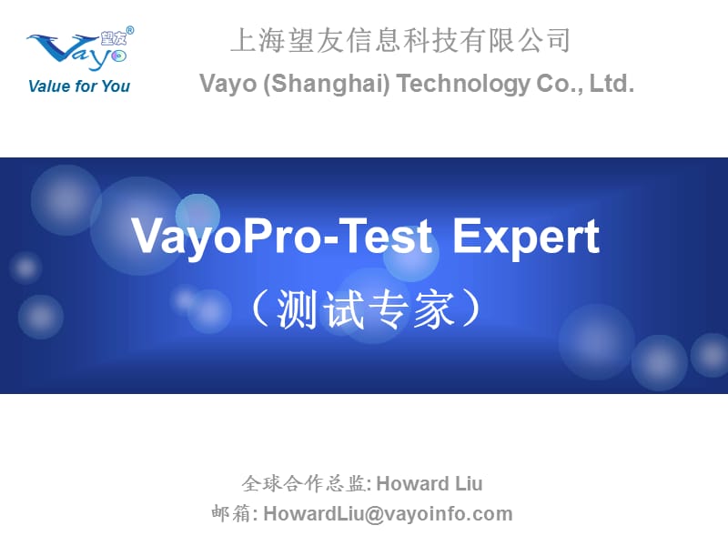 DFT可测率分析软件VayoPro-TestE.ppt_第1页