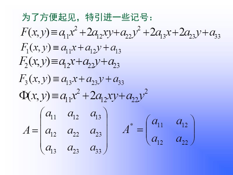 解析几何：二次曲线的一般理论.ppt_第3页