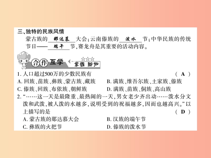 2019年八年级地理上册第一章第四节中国的民族习题课件新版湘教版.ppt_第2页