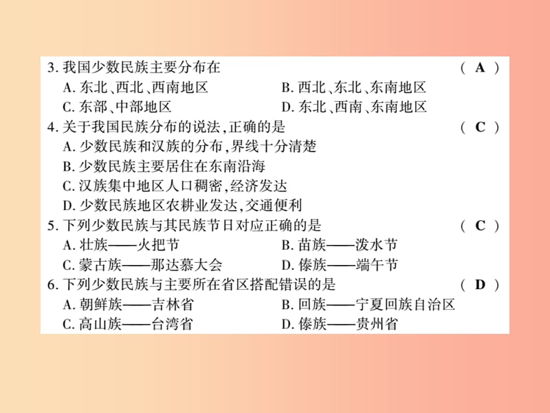 2019年八年级地理上册第一章第四节中国的民族习题课件新版湘教版.ppt_第3页