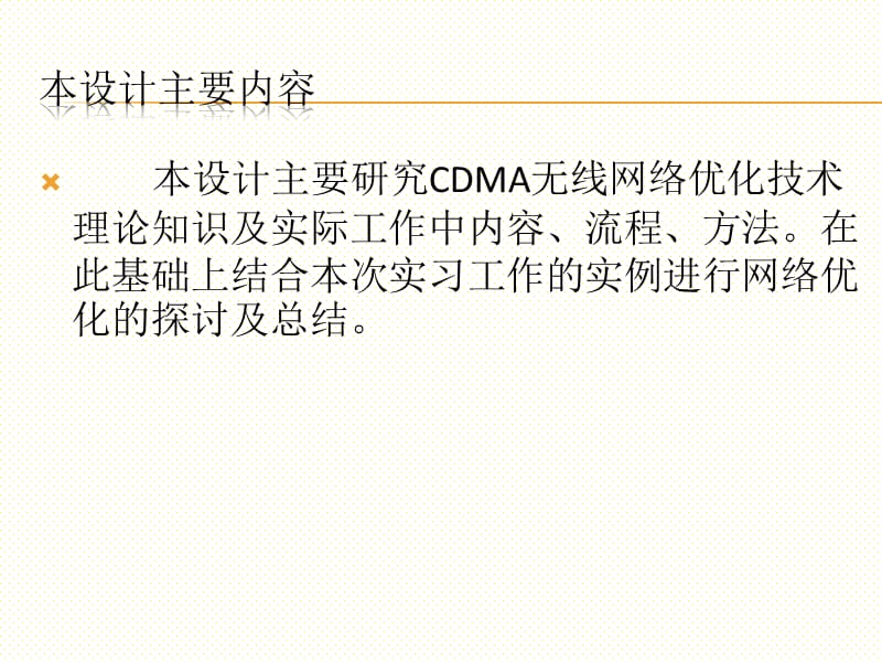 CDMA的无线网络优化.ppt_第3页