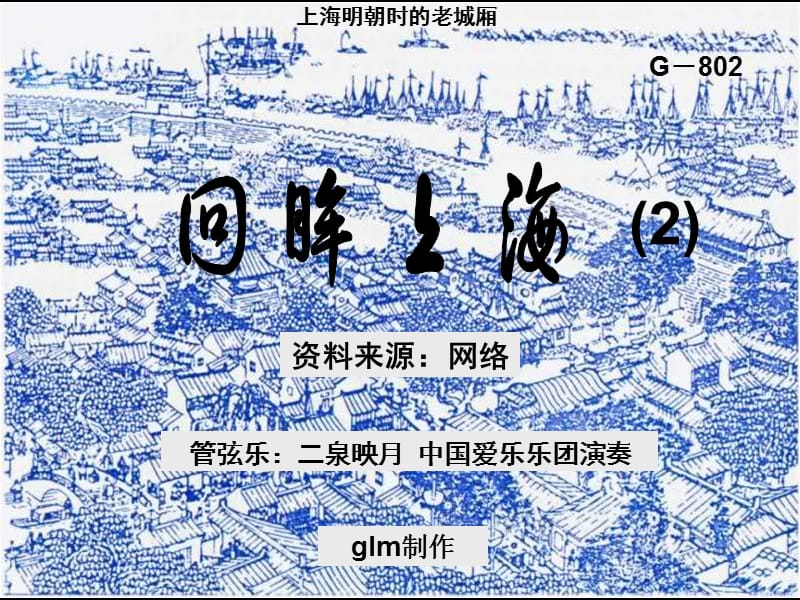 回眸上海-民国初期.pps_第1页