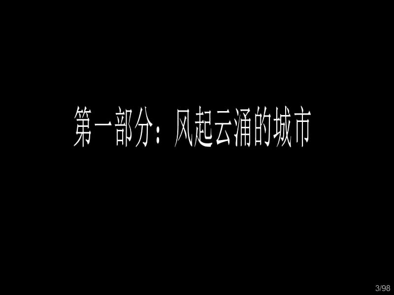 回眸上海-民国初期.pps_第3页