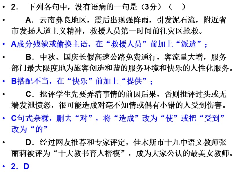 2013江苏省无锡市语文一模.ppt_第3页