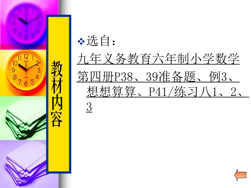 求比一个数多几的数的应用题(说课).ppt_第2页