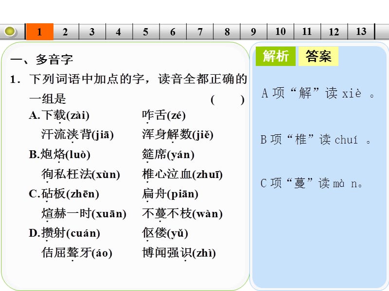 2014年人教版高考语文一轮复习：每天一日练(第1天).ppt_第3页