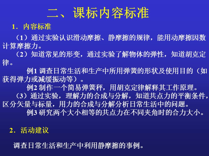 《普通高中物理课程第二章教学建议》.ppt_第3页