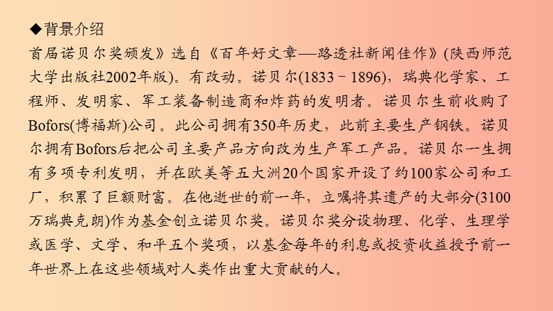 八年级语文上册 第一单元 2 首届诺贝尔奖颁发习题课件 新人教版.ppt_第3页