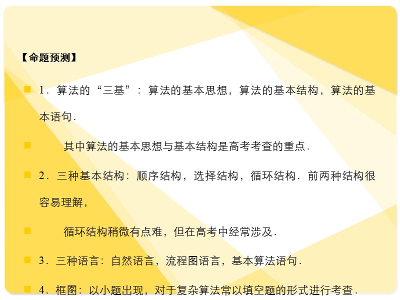 苏教版高三数学复习课件算法的含义、流程.ppt_第2页