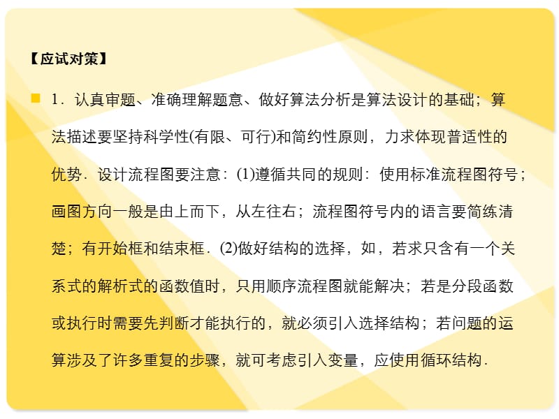 苏教版高三数学复习课件算法的含义、流程.ppt_第3页