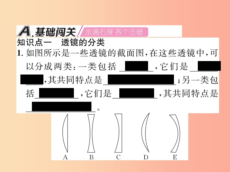 2019年八年级物理上册 第4章 第5节 科学探究：凸透镜成像（第1课时 认识透镜）习题课件（新版）教科版.ppt_第2页