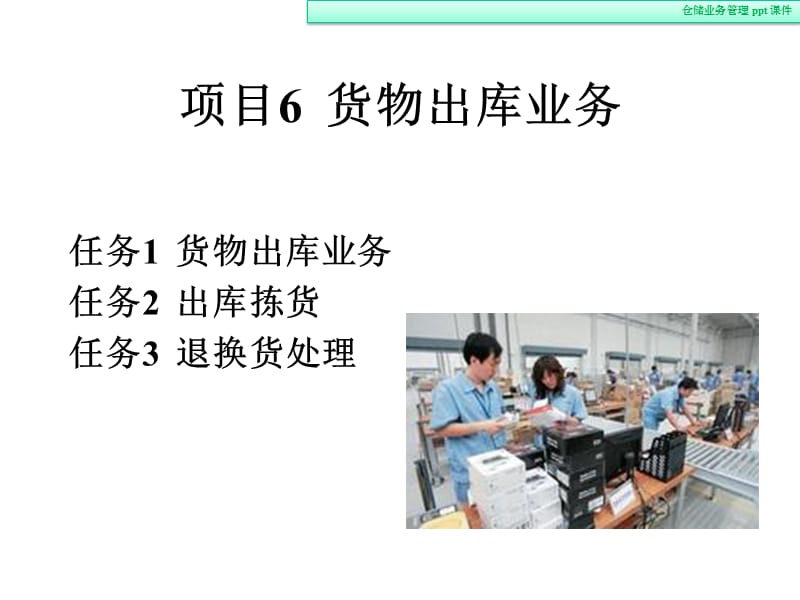 《仓储业务管理》PPT课件.ppt_第3页