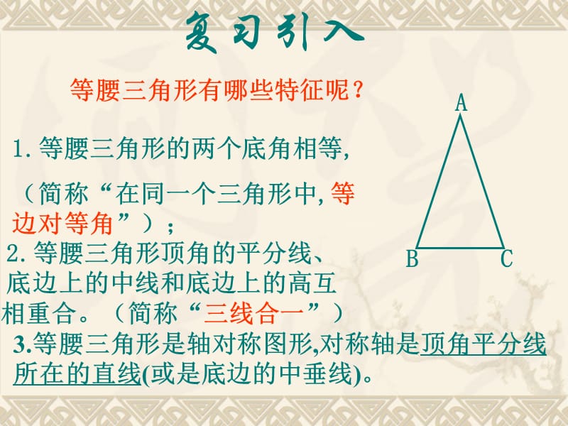 逆命题、逆定理等腰三角形的判定.ppt_第2页