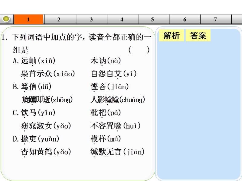 2014高考语文一轮复习每天一日练第15天课件人教版.ppt_第2页