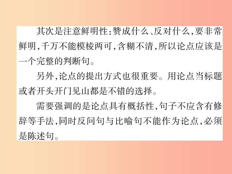 云南专版2019年九年级语文上册第2单元同步作文指导观点要明确作业课件新人教版.ppt_第3页