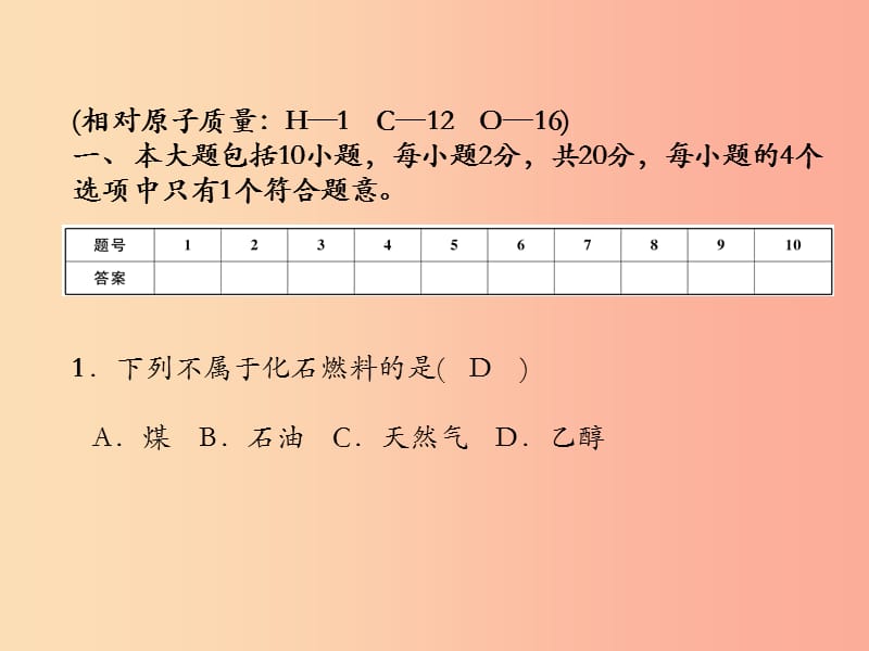 （安徽专版）2019秋九年级化学上册 第7单元 燃料及其利用达标测试卷作业课件 新人教版.ppt_第1页