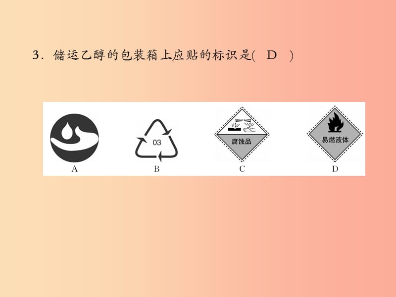 （安徽专版）2019秋九年级化学上册 第7单元 燃料及其利用达标测试卷作业课件 新人教版.ppt_第3页