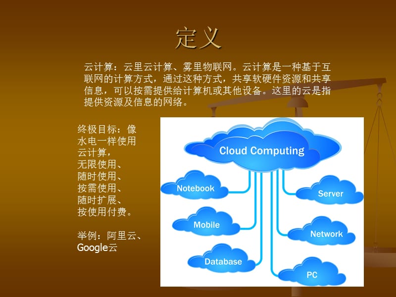 (计算机与软件)云计算简介.ppt_第2页