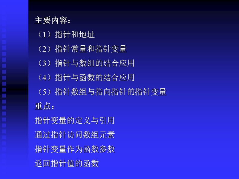 C语言课件第10章指针.ppt_第2页