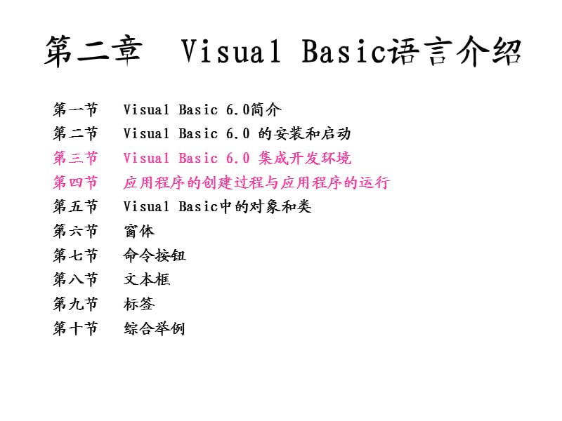 VisualBasic语言介绍.ppt_第1页