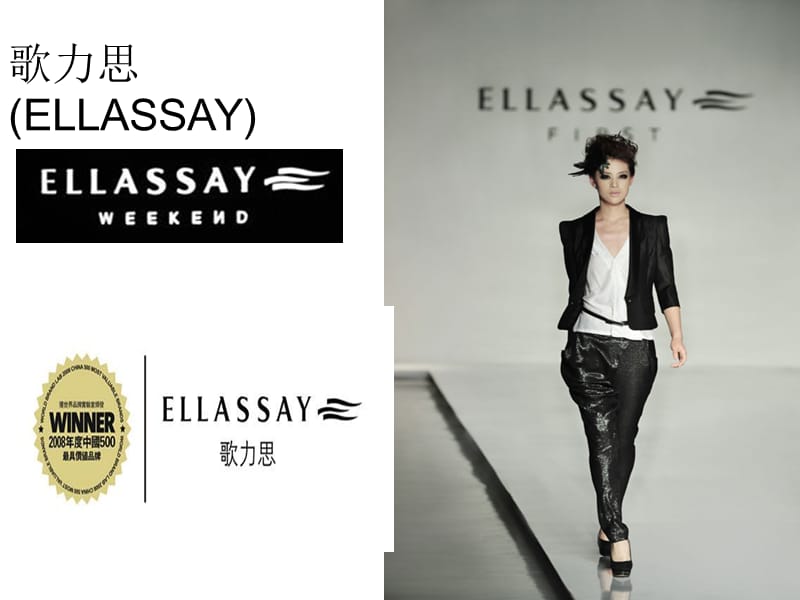 ELLASSAY歌力思品牌介绍.ppt_第1页