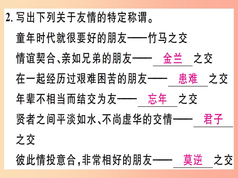 （江西专版）2019年七年级语文上册 第二单元 综合性学习 有朋自远方来习题课件 新人教版.ppt_第3页