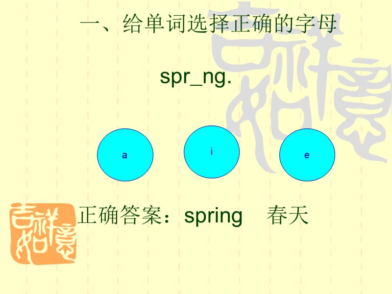 EEC小学英语二年级上册第一课练习.ppt_第2页