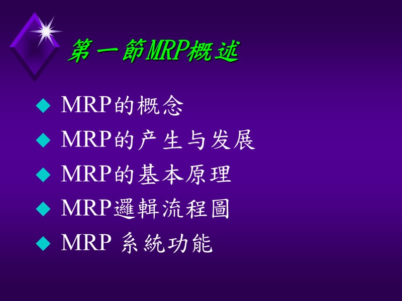 MRP理论知识简介.ppt_第3页