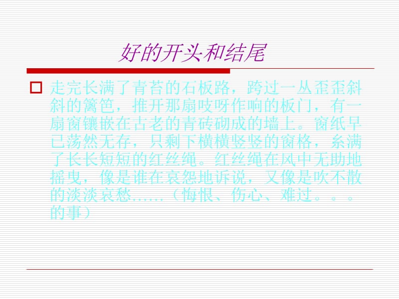 《好的开头和结尾》PPT课件.ppt_第1页