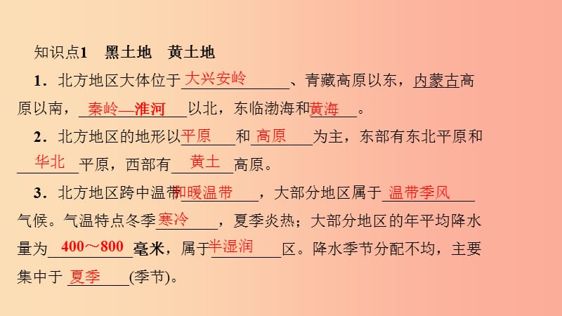 八年级地理下册 第六章 第一节 自然特征与农业习题课件 新人教版.ppt_第3页