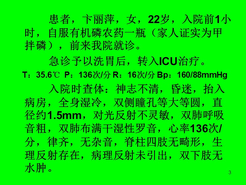 有机磷农药中毒ppt课件_第3页