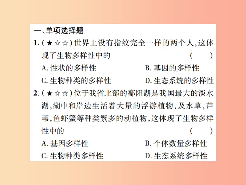 中考（江西专用）2019中考生物 同步高效集训（二十四）课件.ppt_第2页