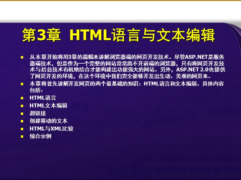 HTML语言与文本编辑.ppt_第2页