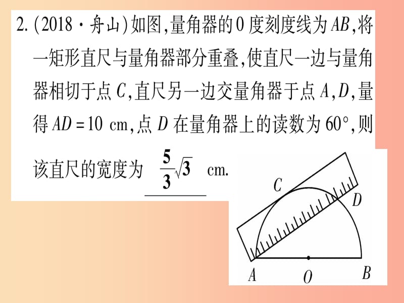 （宁夏专版）2019中考数学复习 第1轮 考点系统复习 方法技巧训练3 圆中常见辅助线的作法（作业）课件.ppt_第3页