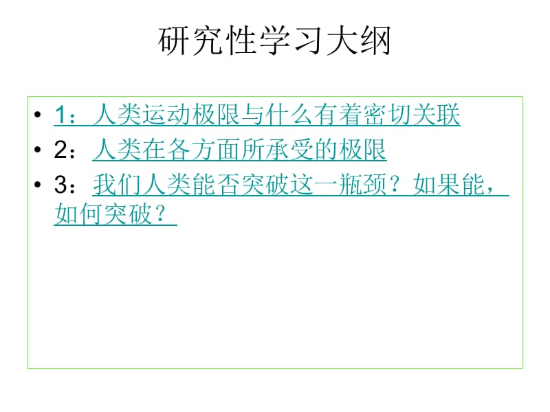 《人类的运动极限》PPT课件.ppt_第3页