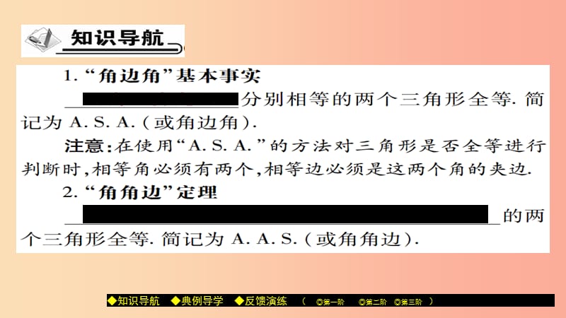 八年级数学上册 第十三章 全等三角形 13.2 三角形全等的判定（第3课时）课件 （新版）华东师大版.ppt_第2页