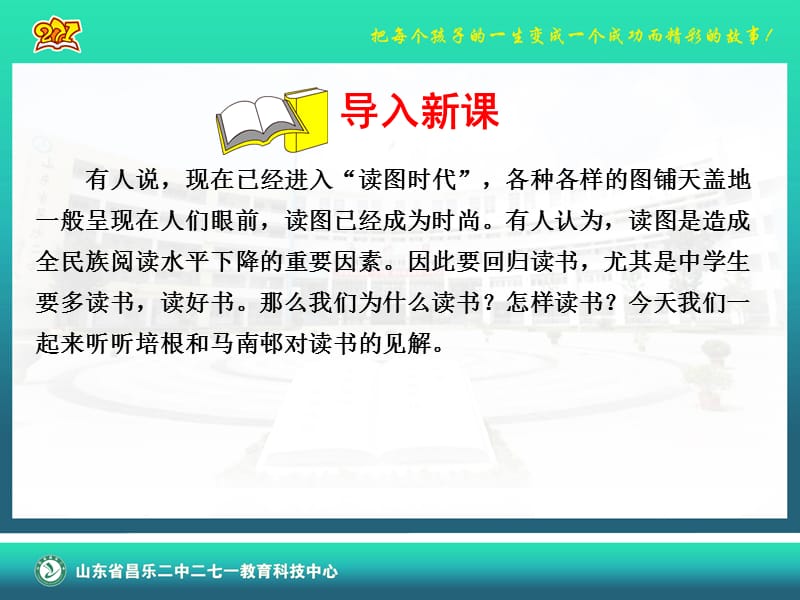 短文两篇语文九上考易通答案.ppt_第2页