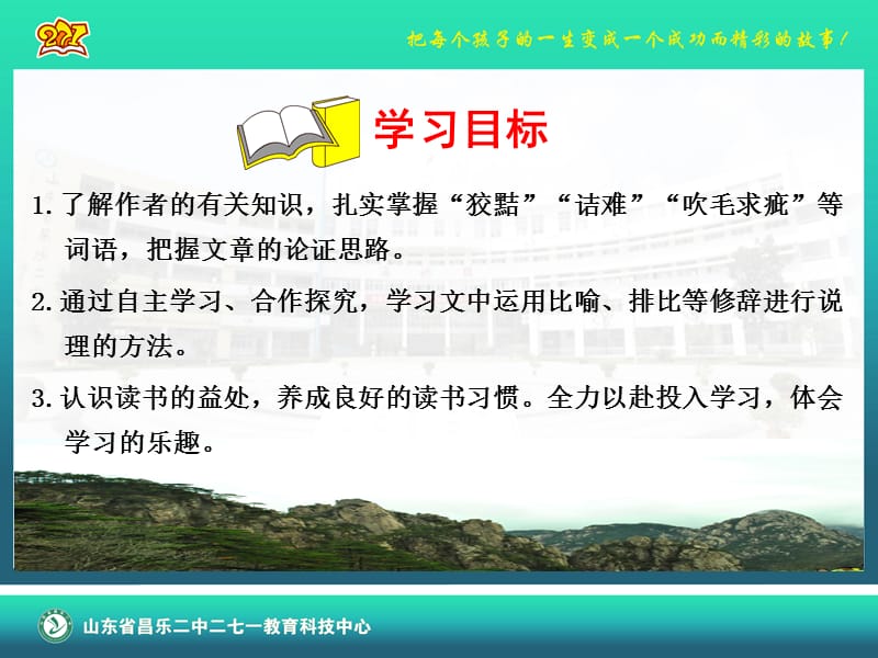 短文两篇语文九上考易通答案.ppt_第3页