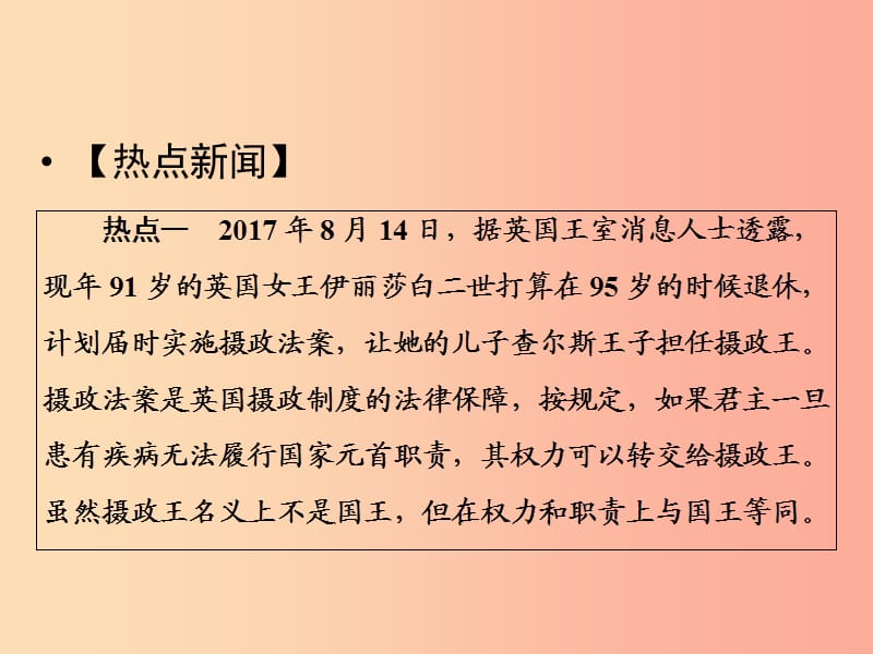 2019年中考历史总复习全程突破 第三部分 专题探究篇 专题六 中外历史上的民主法制建设课件 北师大版.ppt_第3页