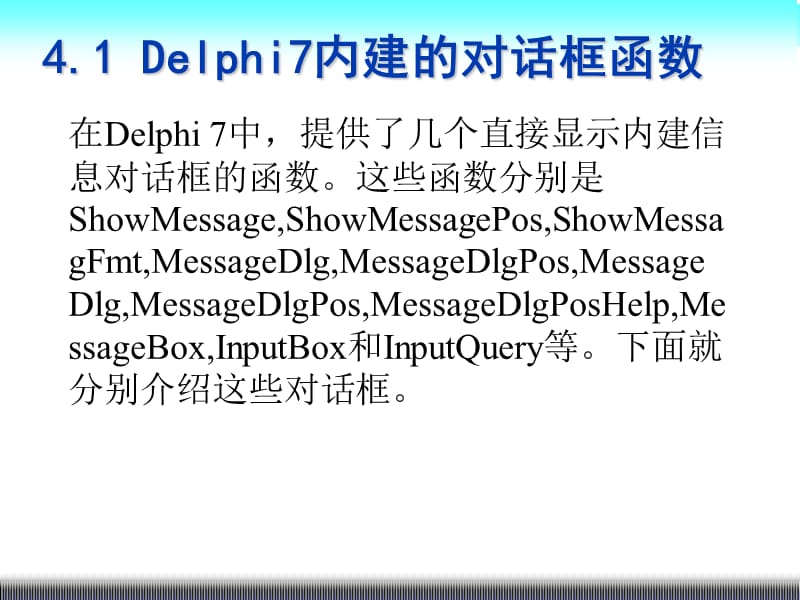 Delphi课件第4章.ppt_第2页