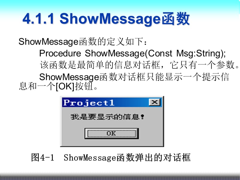 Delphi课件第4章.ppt_第3页