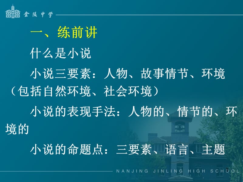 2014江苏高考现代文阅读的几点建议.ppt_第3页