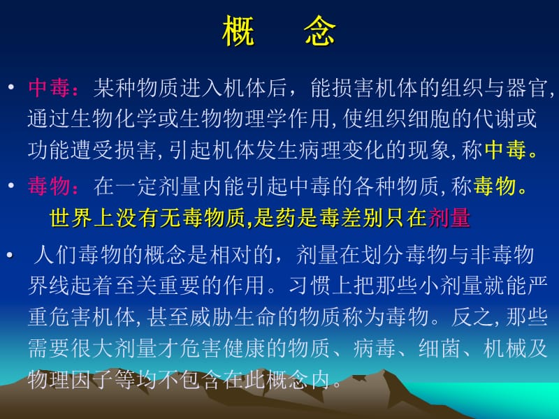 《职业中毒概述》PPT课件.ppt_第2页