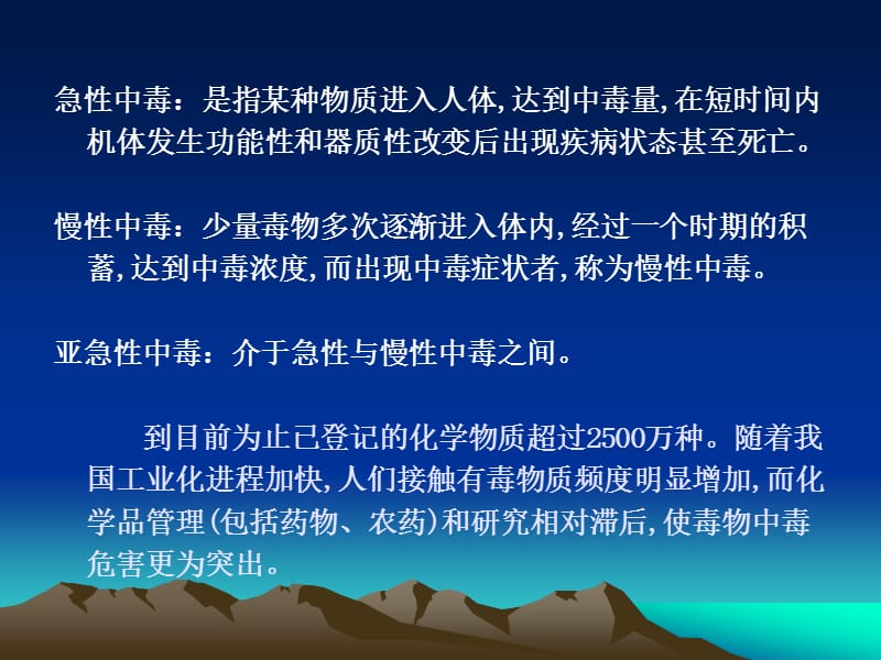 《职业中毒概述》PPT课件.ppt_第3页