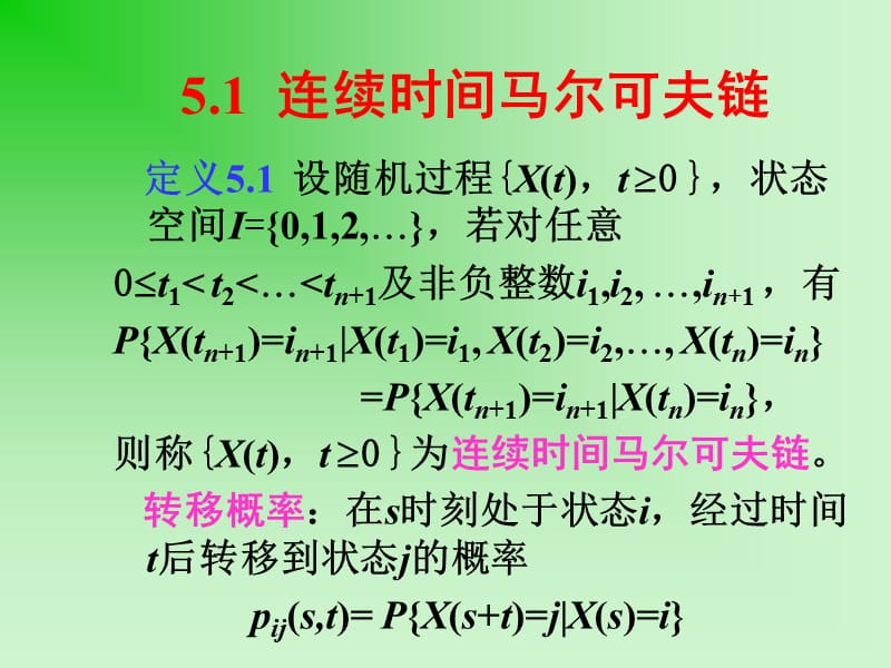 随机过程Ch5连续时间马尔可夫链.ppt_第3页